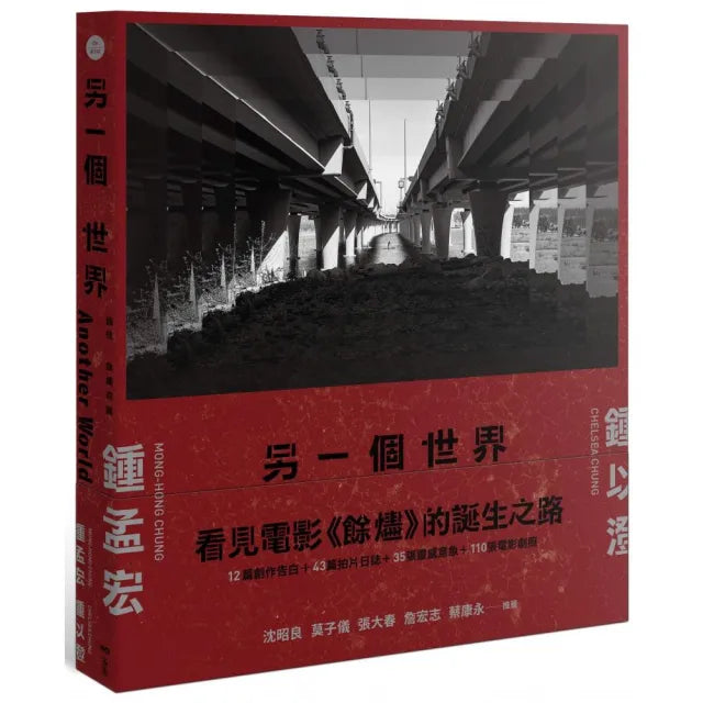 另一個世界:通往餘燼的路