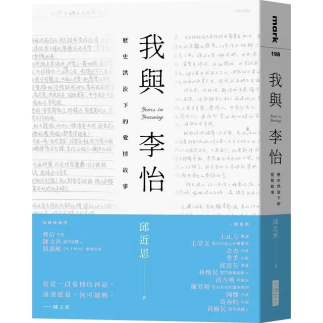 我與李怡:歷史洪流下的愛情故事