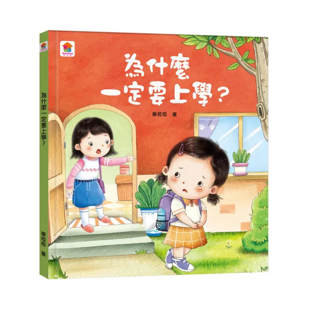 為什麼一定要上學?