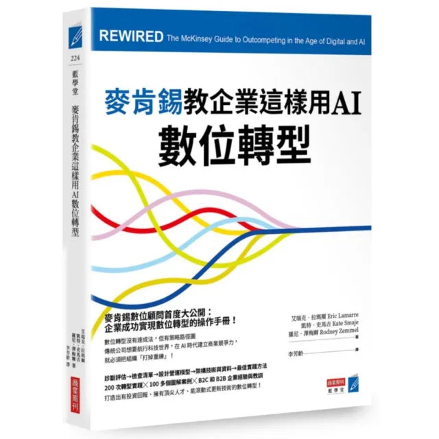 麥肯錫教企業這樣用AI數位轉型