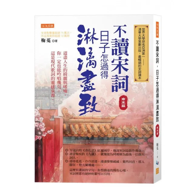 不讀宋詞,日子怎過得淋漓盡致(南宋篇):道盡人生的綺麗與唏噓