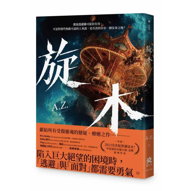 旋木