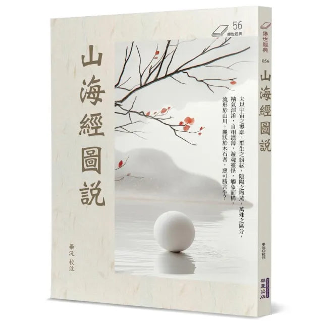 山海經圖說