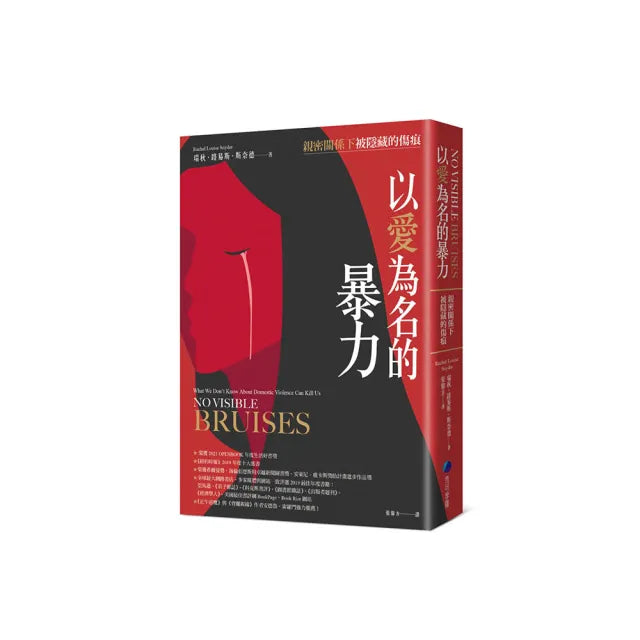 以愛為名的暴力:親密關係下被隱藏的傷痕