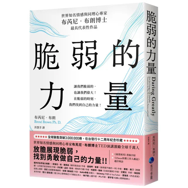 【馬可孛羅】脆弱的力量(在台發行十二周年紀念典藏版)