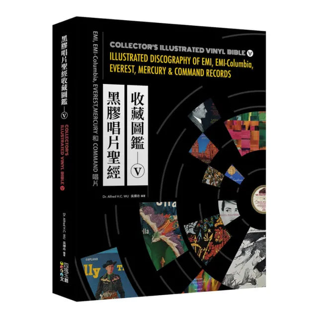 黑膠唱片聖經收藏圖鑑(V)