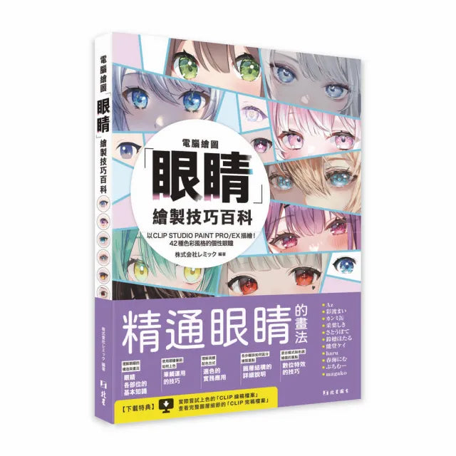 電腦繪圖「眼睛」繪製技巧百科