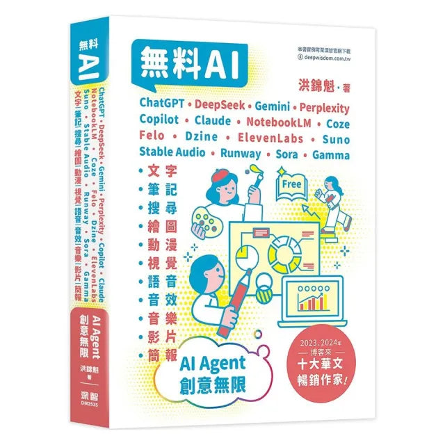 無料AI:ChatGPT+ DeepSeek+ Gemini+ Perplexity+ Copilot+ Claude+