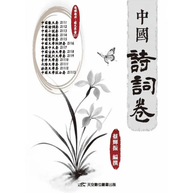 中國詩詞卷