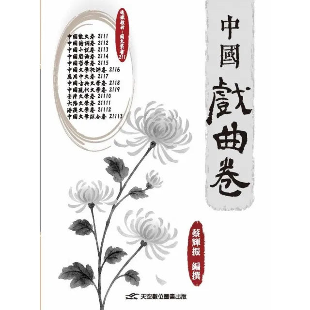 中國戲曲卷
