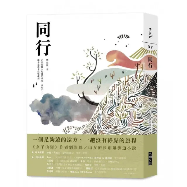 同行