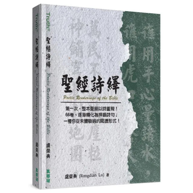 聖經詩繹