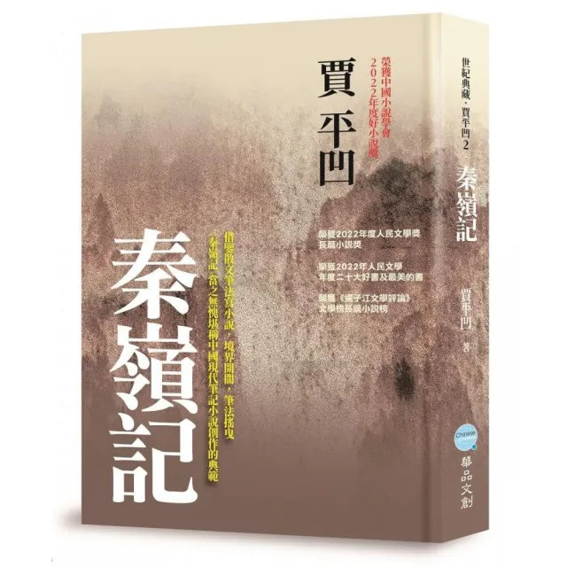 秦嶺記