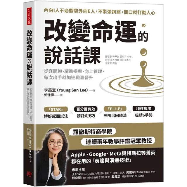 【方言文化】改變命運的說話課:從容閒聊、精準提案、向上管理,每次出手就加速職涯晉升