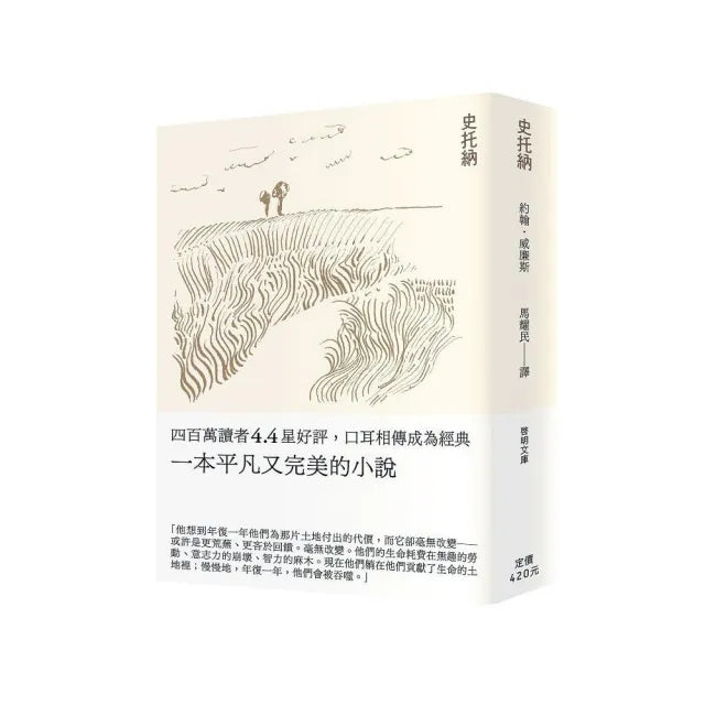 史托納〔文庫本〕