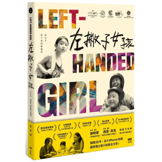 左撇子女孩:25年創作歷程.幕後製作.完全版劇本