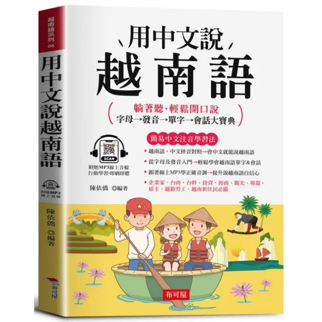 用中文說越南語