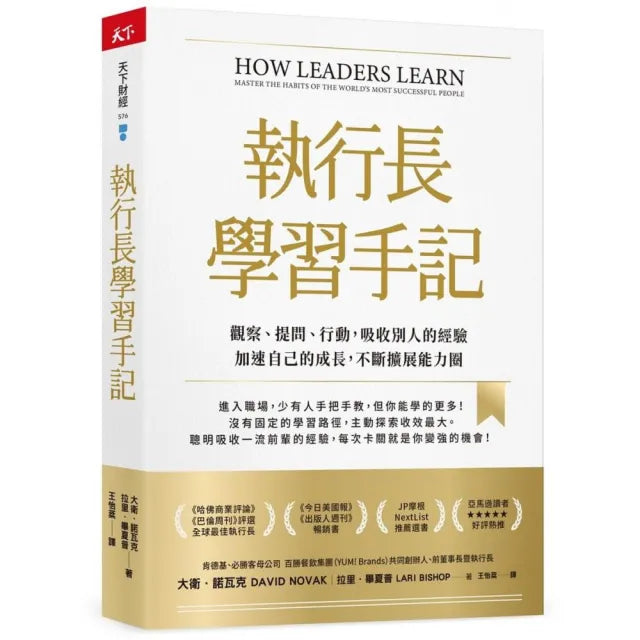 執行長學習手記:觀察、提問、行動,吸收別人的經驗加速自己的成長,不斷擴展能力圈
