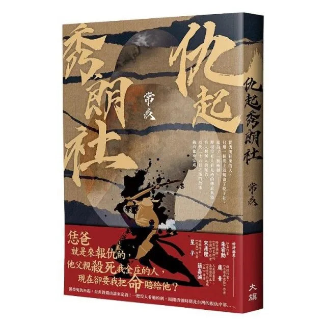 仇起秀朗社