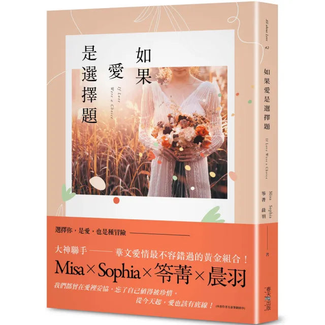 如果愛是選擇題