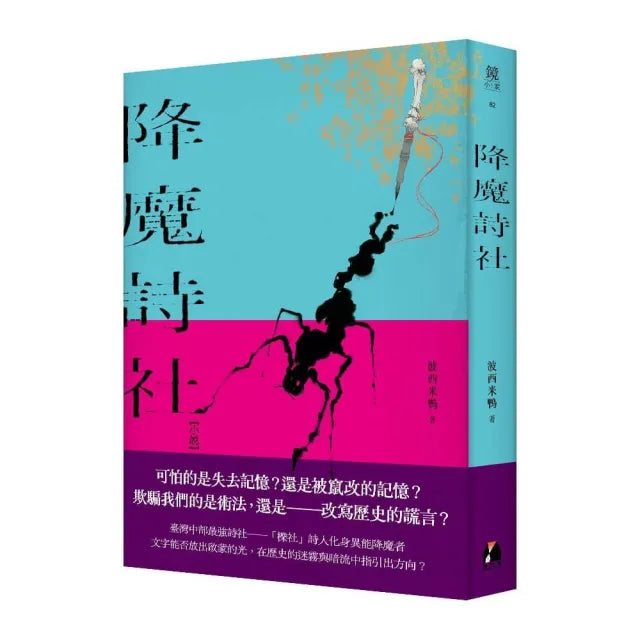 降魔詩社