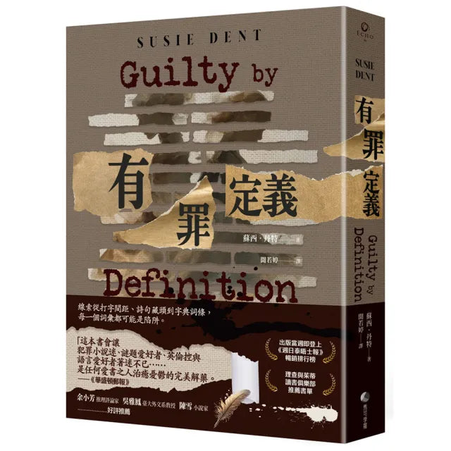 有罪定義