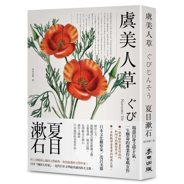 虞美人草(經典新藏版)