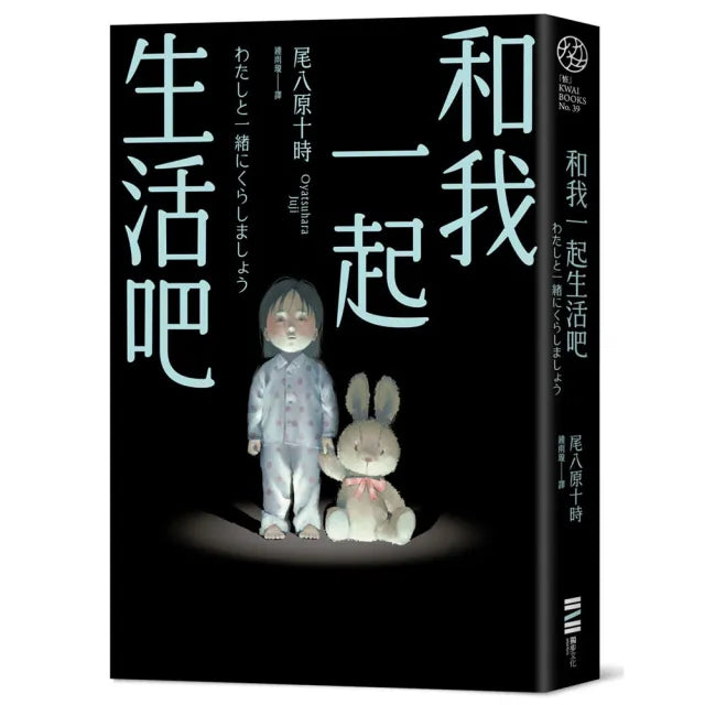 和我一起生活吧(《大家都喜歡恐怖故事》全新續集)