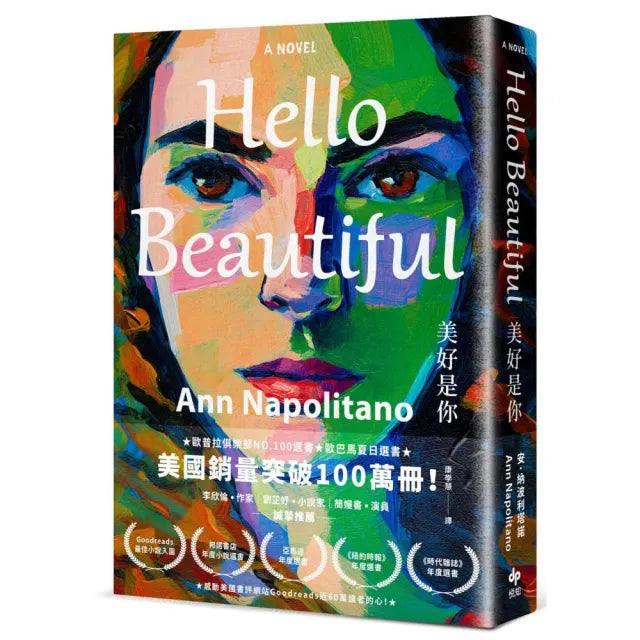 Hello Beautiful美好是你〔暢銷珍藏版〕