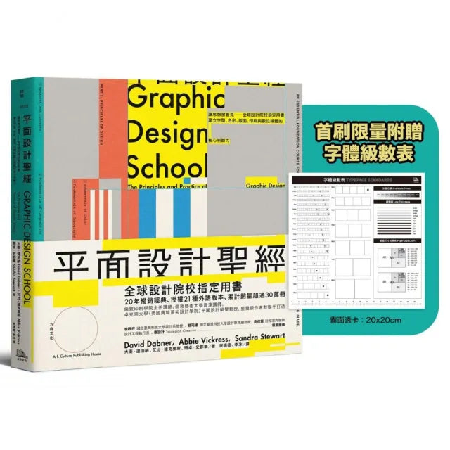 平面設計聖經:讓思想被看見―全球設計院校指定用書 建立字型色彩版面印刷與數位媒體的核心判斷
