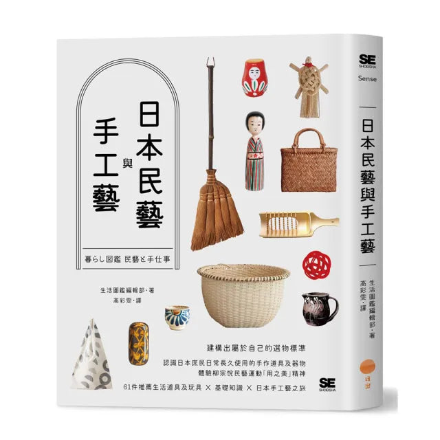 日本民藝與手工藝