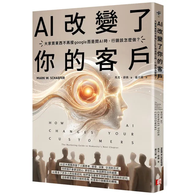 AI改變了你的客戶:大家買東西不再搜google而是問AI時,行銷該怎麼做?