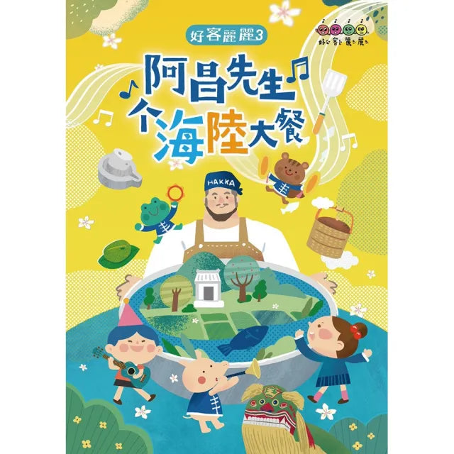 好客麗麗3阿昌先生☆海陸大餐