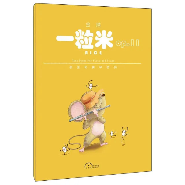 金塔:〈一粒米〉,Op.11