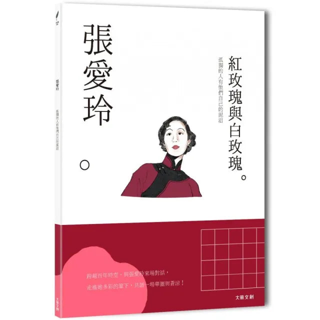 張愛玲:孤獨的人有他們自己的泥沼,一本書讀懂文壇奇女子張愛玲