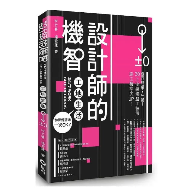設計師的機智工地生活:和師傅溝通一次OK