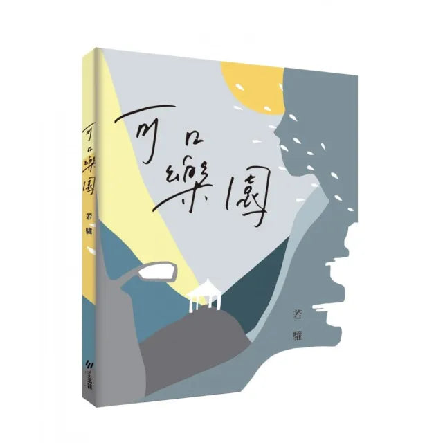 可口樂園