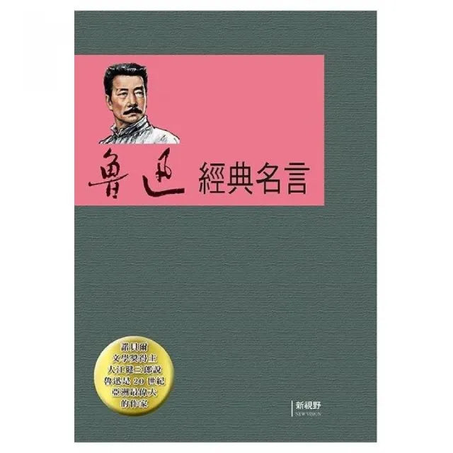 魯迅經典名言