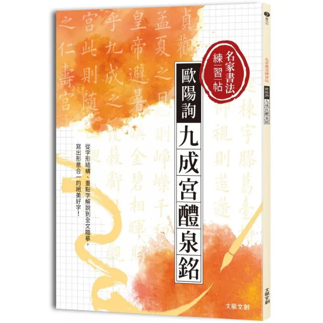歐陽詢九成宮醴泉銘-楷書