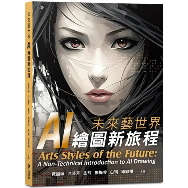 未來藝世界:AI 繪圖新旅程