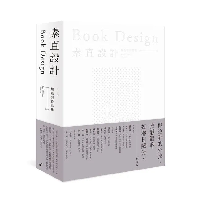 素直設計Book Design――楊啟巽作品集1996-2022:Yang Chi-Shun Collection