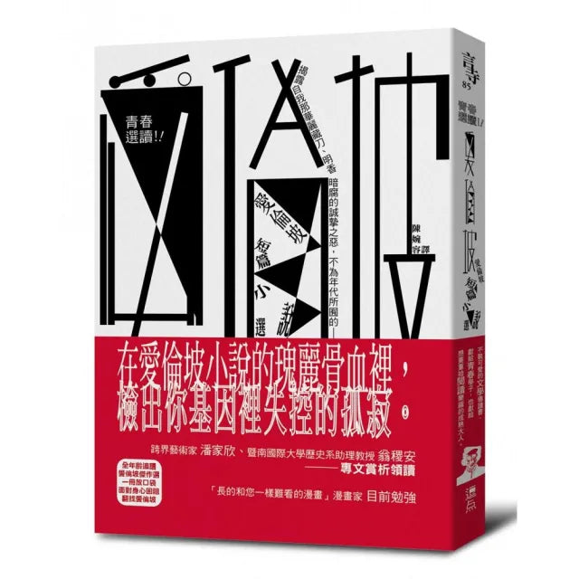 青春選讀!!愛倫坡短篇小說選(啾咪文庫本)