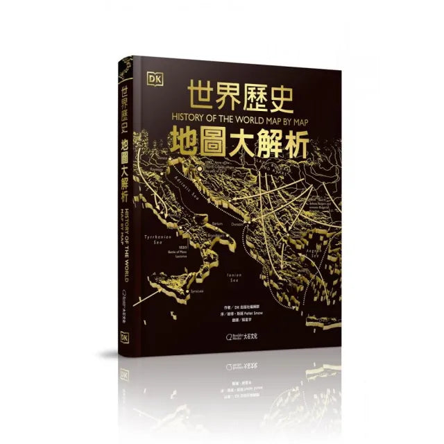 世界歷史:地圖大解析
