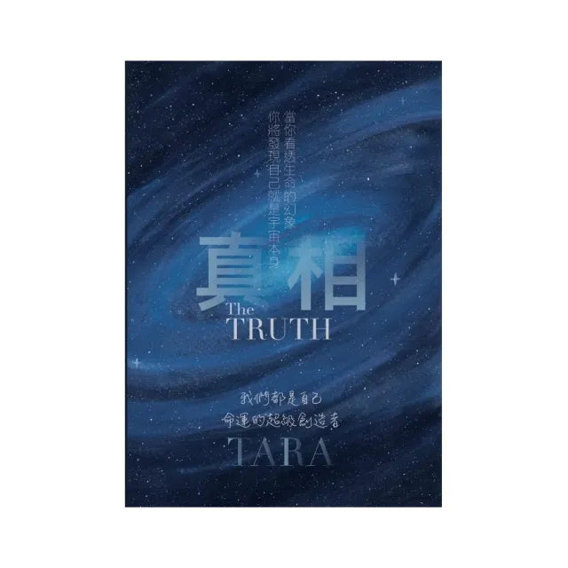 真相:我們都是自己命運的超級創造者