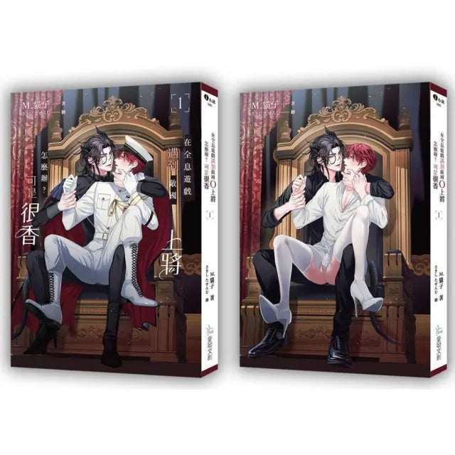 在全息遊戲遇到敵國O上將怎麼辦?可是很香 1