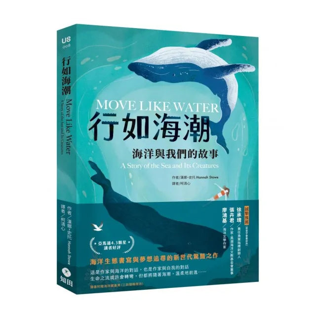 行如海潮:海洋與我們的故事