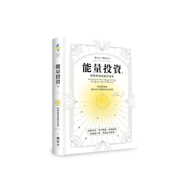 能量投資(下)—時間與連結線的祕密