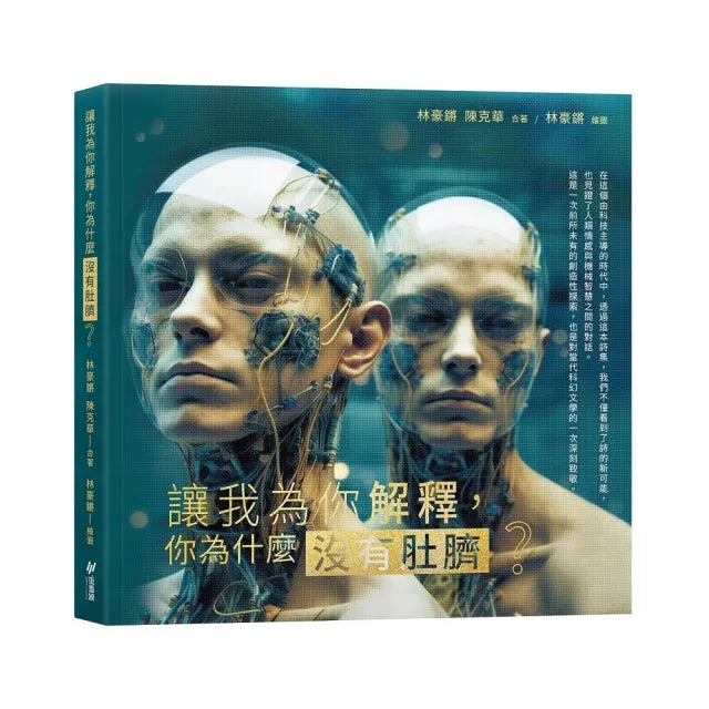 讓我為你解釋,你為什麼沒有肚臍?