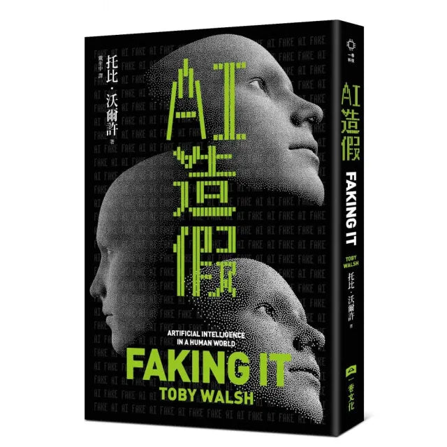AI造假