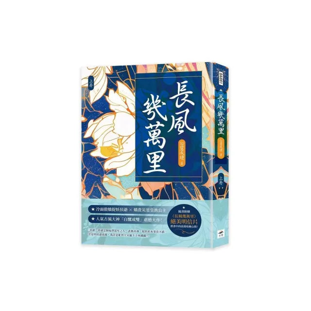 長風幾萬里(上)